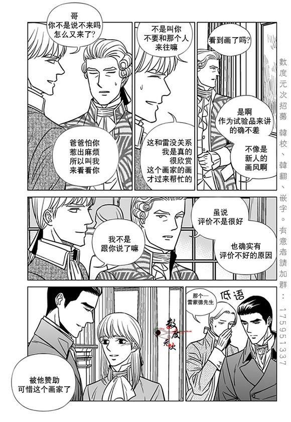 代理画家[耽美]韩漫全集-第18话无删减无遮挡章节图片 