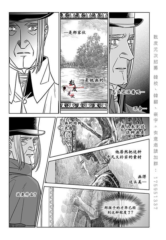 代理画家[耽美]韩漫全集-第18话无删减无遮挡章节图片 