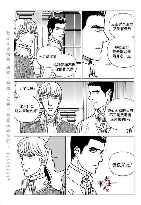 代理画家[耽美]韩漫全集-第18话无删减无遮挡章节图片 