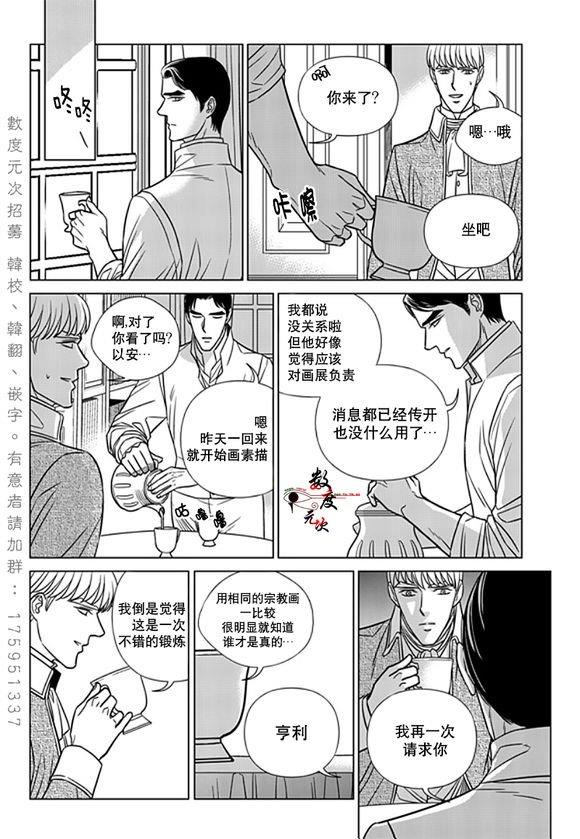 代理画家[耽美]韩漫全集-第19话无删减无遮挡章节图片 