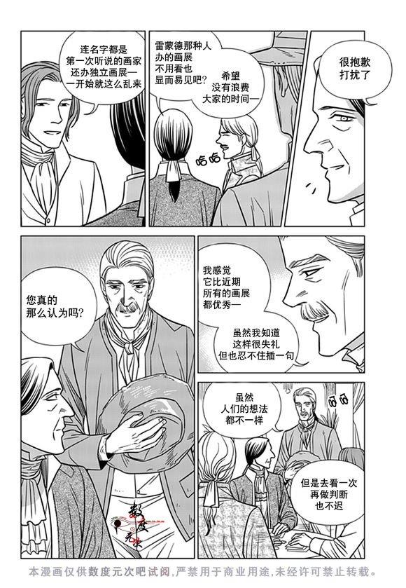 代理画家[耽美]韩漫全集-第19话无删减无遮挡章节图片 
