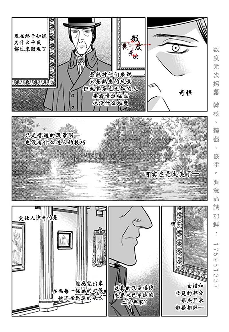 代理画家[耽美]韩漫全集-第20话无删减无遮挡章节图片 