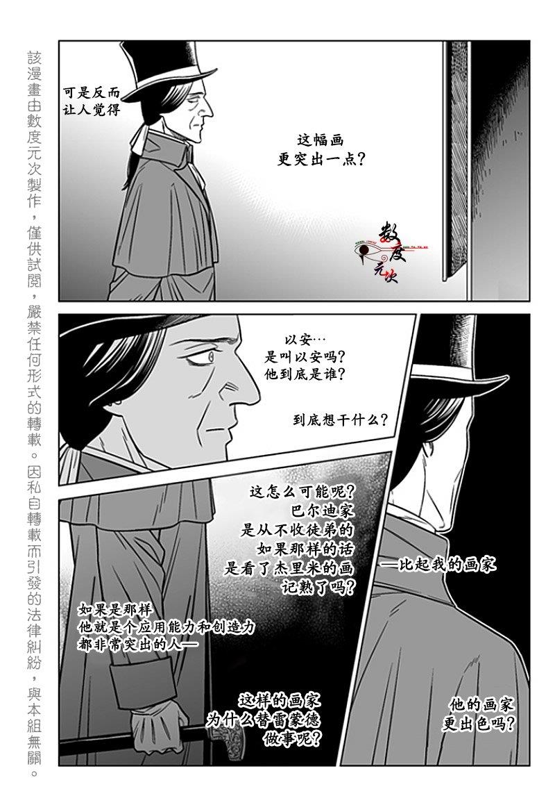 代理画家[耽美]韩漫全集-第20话无删减无遮挡章节图片 