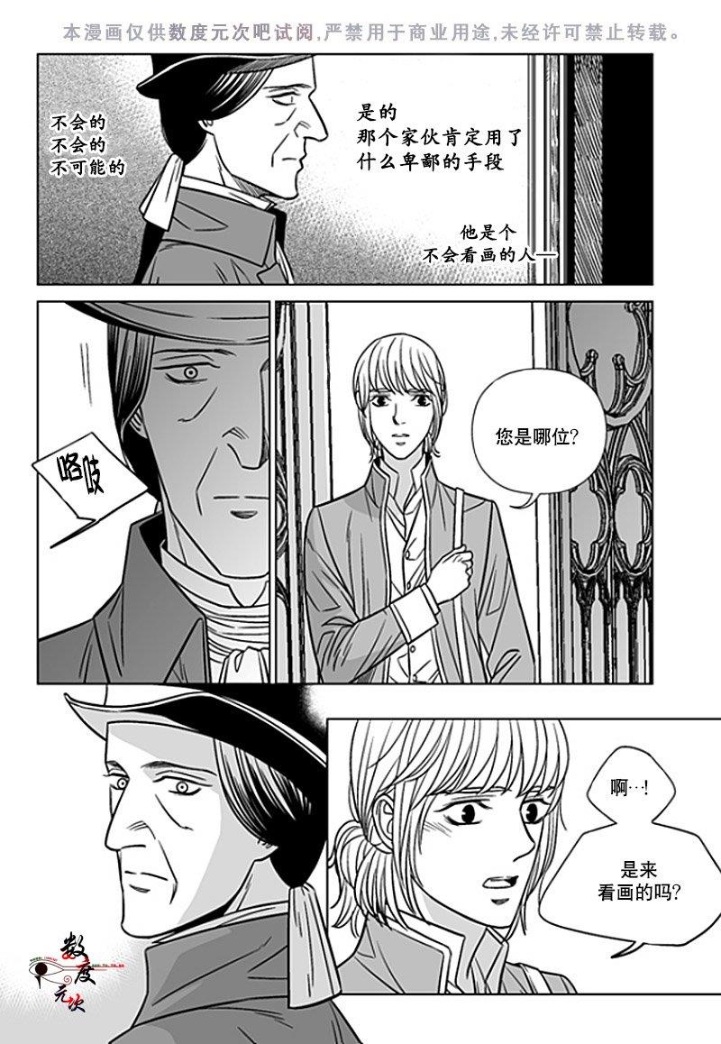 代理画家[耽美]韩漫全集-第20话无删减无遮挡章节图片 