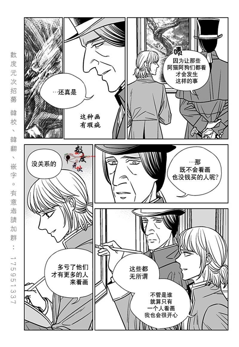 代理画家[耽美]韩漫全集-第20话无删减无遮挡章节图片 