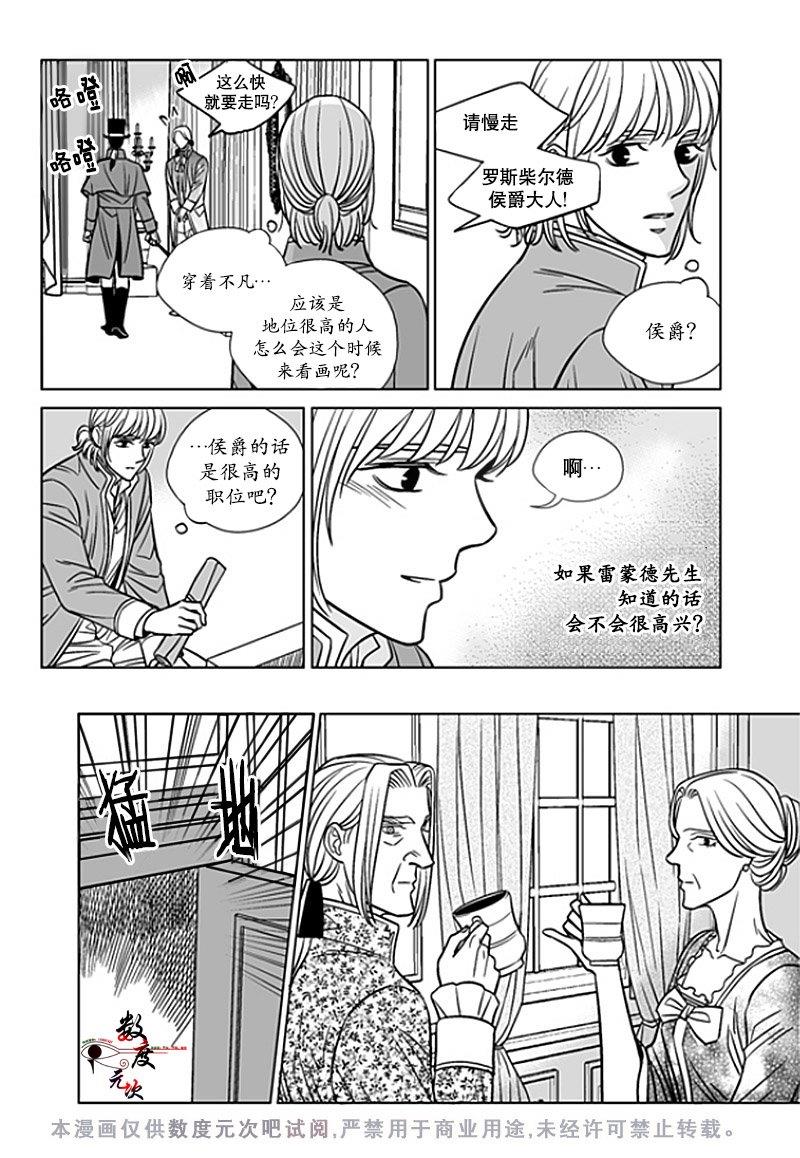 代理画家[耽美]韩漫全集-第20话无删减无遮挡章节图片 