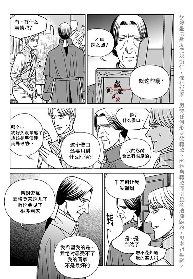 代理画家[耽美]韩漫全集-第20话无删减无遮挡章节图片 