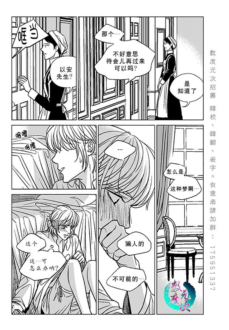 代理画家[耽美]韩漫全集-第21话无删减无遮挡章节图片 