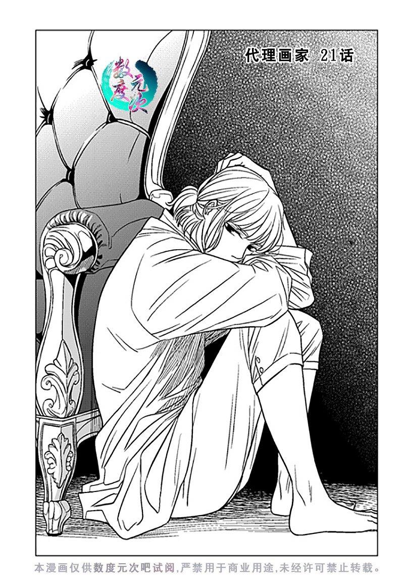 代理画家[耽美]韩漫全集-第21话无删减无遮挡章节图片 