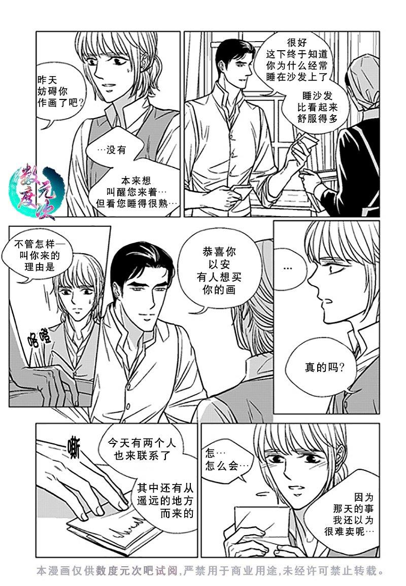 代理画家[耽美]韩漫全集-第21话无删减无遮挡章节图片 