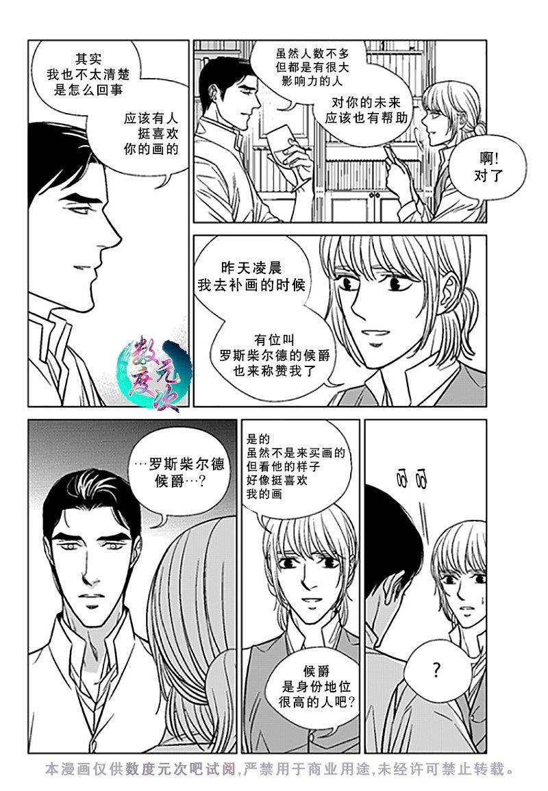 代理画家[耽美]韩漫全集-第21话无删减无遮挡章节图片 