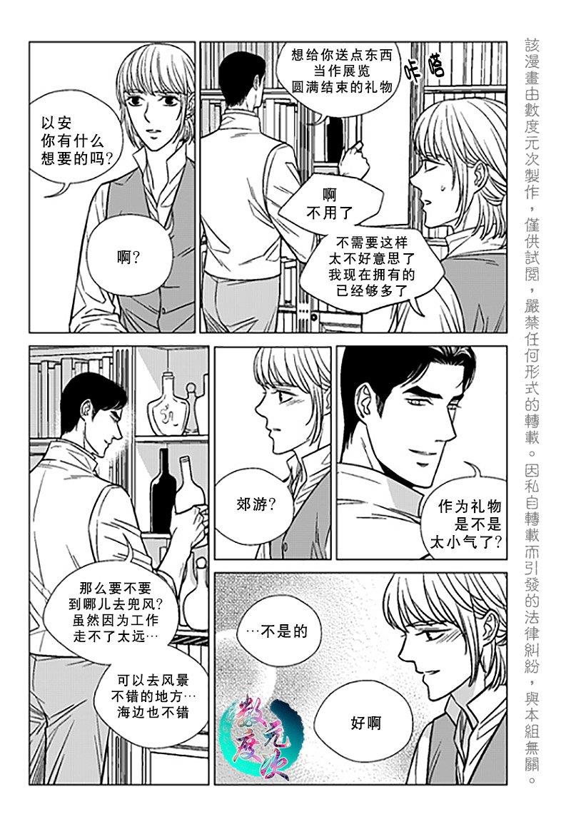 代理画家[耽美]韩漫全集-第21话无删减无遮挡章节图片 