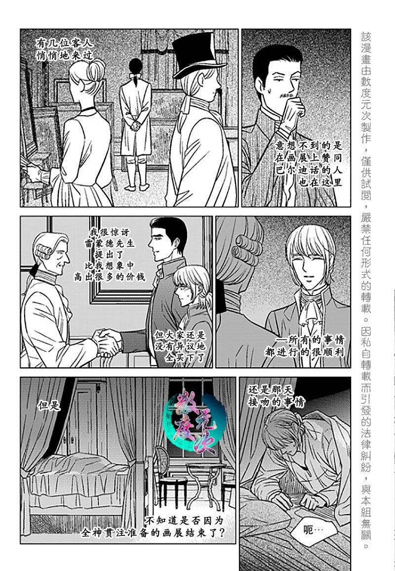 代理画家[耽美]韩漫全集-第21话无删减无遮挡章节图片 