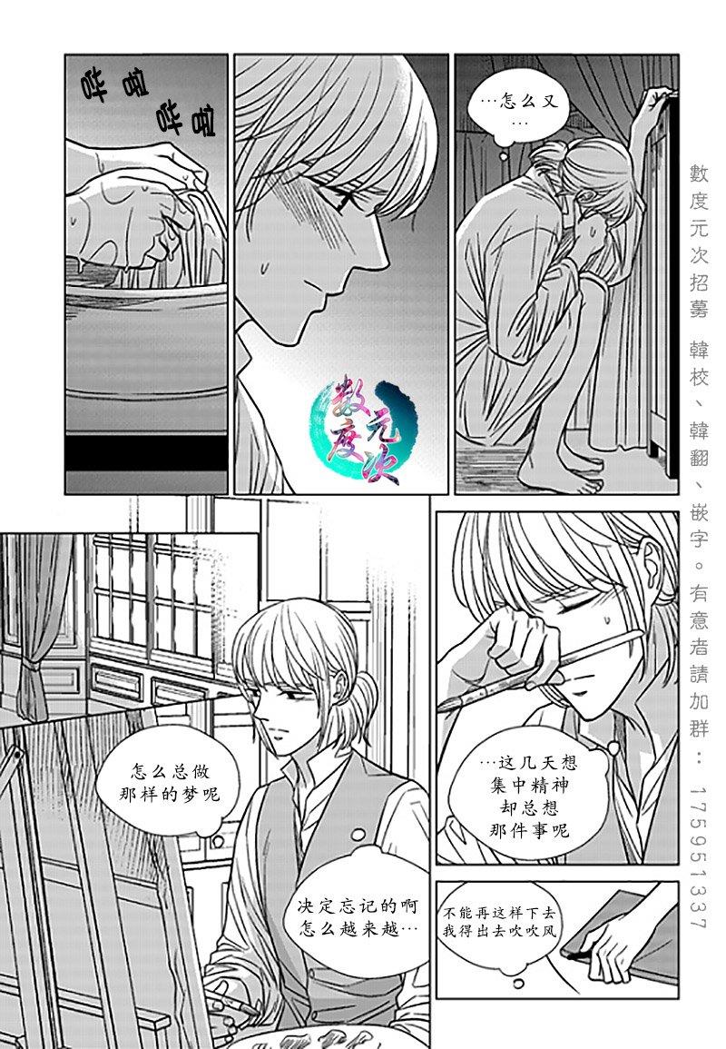 代理画家[耽美]韩漫全集-第21话无删减无遮挡章节图片 
