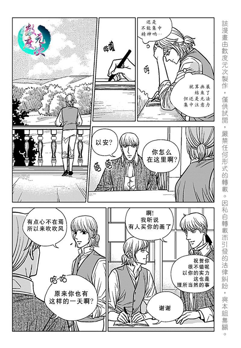 代理画家[耽美]韩漫全集-第21话无删减无遮挡章节图片 