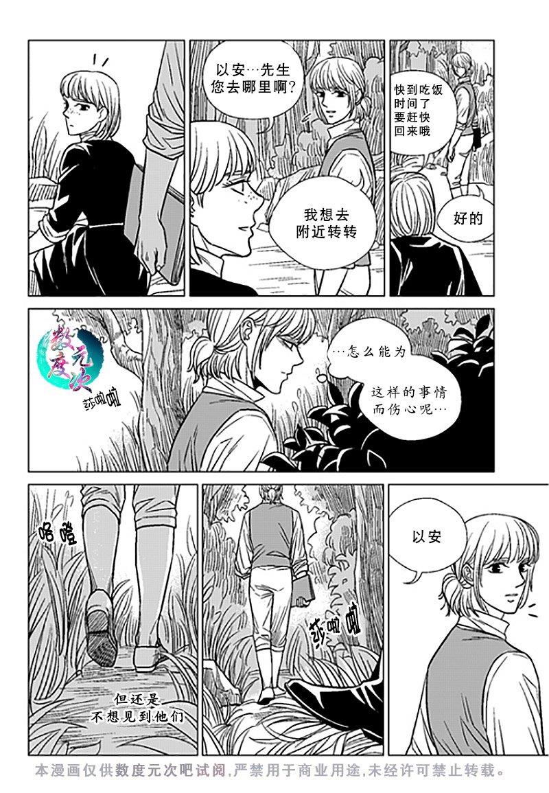 代理画家[耽美]韩漫全集-第21话无删减无遮挡章节图片 