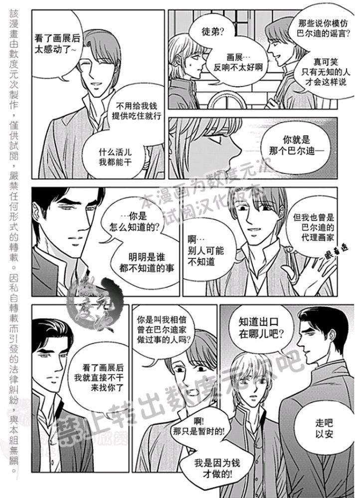 代理画家[耽美]韩漫全集-第22-25话无删减无遮挡章节图片 