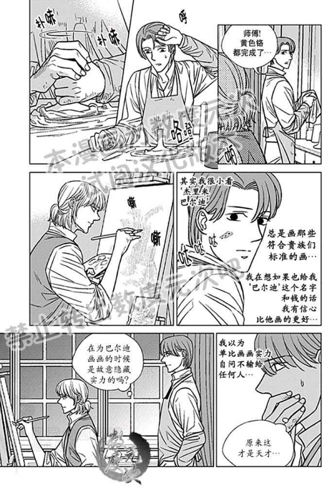代理画家[耽美]韩漫全集-第22-25话无删减无遮挡章节图片 