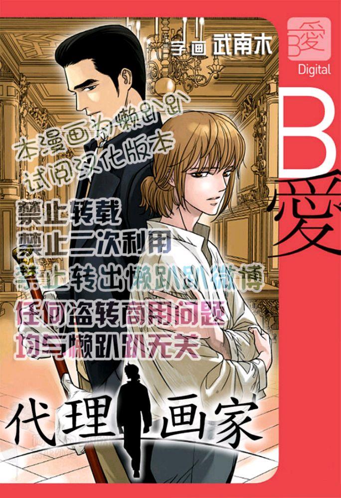 代理画家[耽美]韩漫全集-第26-30话无删减无遮挡章节图片 