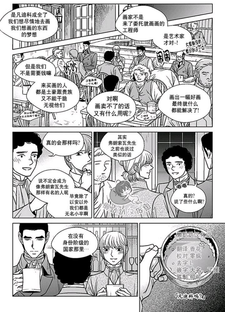 代理画家[耽美]韩漫全集-第41-45话无删减无遮挡章节图片 