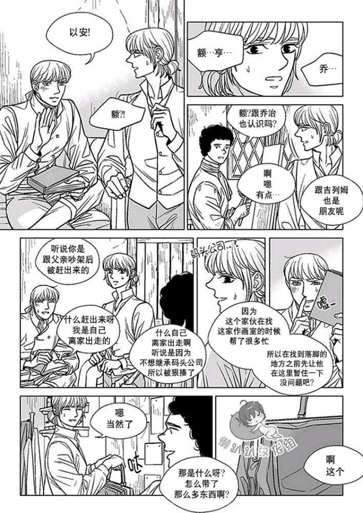 代理画家[耽美]韩漫全集-第41-45话无删减无遮挡章节图片 