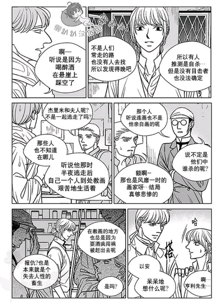 代理画家[耽美]韩漫全集-第41-45话无删减无遮挡章节图片 