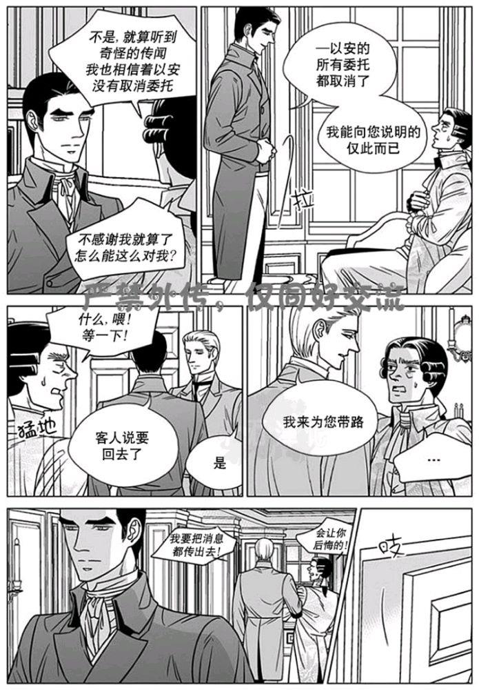 代理画家[耽美]韩漫全集-第56话无删减无遮挡章节图片 