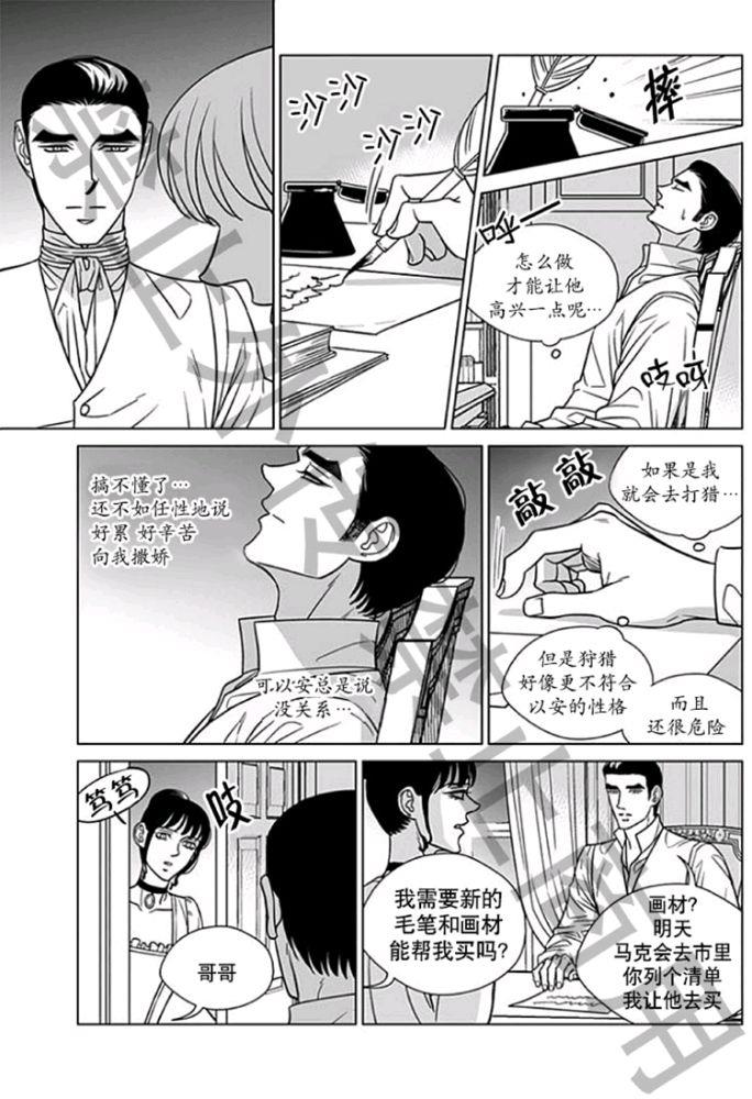 代理画家[耽美]韩漫全集-第57话无删减无遮挡章节图片 