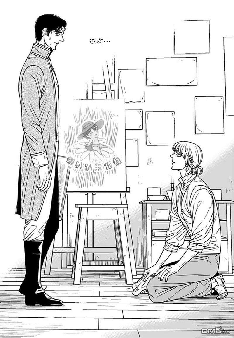 代理画家[耽美]韩漫全集-第67话无删减无遮挡章节图片 