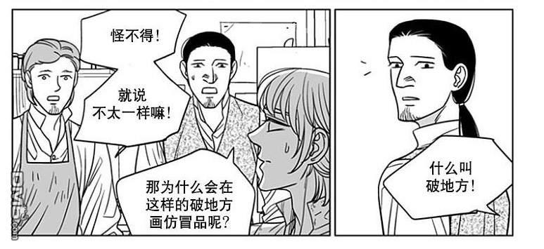 代理画家[耽美]韩漫全集-第68话无删减无遮挡章节图片 