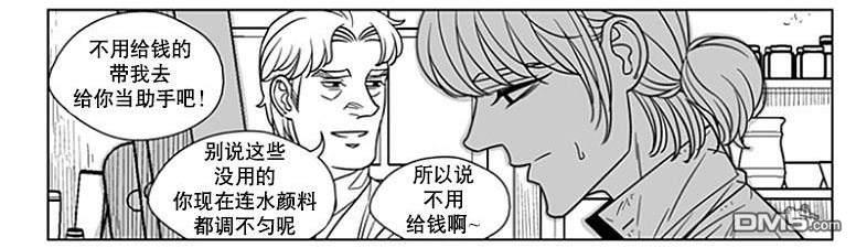 代理画家[耽美]韩漫全集-第68话无删减无遮挡章节图片 