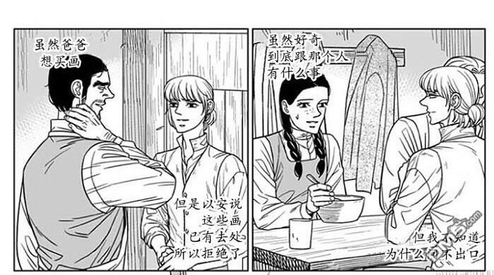 代理画家[耽美]韩漫全集-第70话无删减无遮挡章节图片 