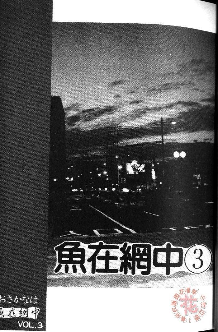 网中鱼[耽美]韩漫全集-第3卷无删减无遮挡章节图片 