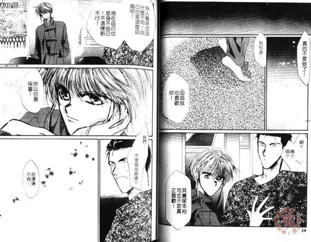 网中鱼[耽美]韩漫全集-第3卷无删减无遮挡章节图片 
