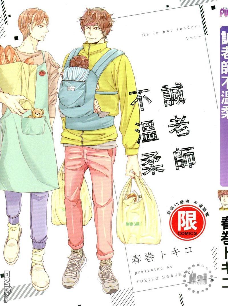 诚老师不温柔[耽美]韩漫全集-第1卷无删减无遮挡章节图片 