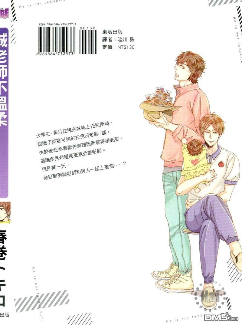 诚老师不温柔[耽美]韩漫全集-第1卷无删减无遮挡章节图片 