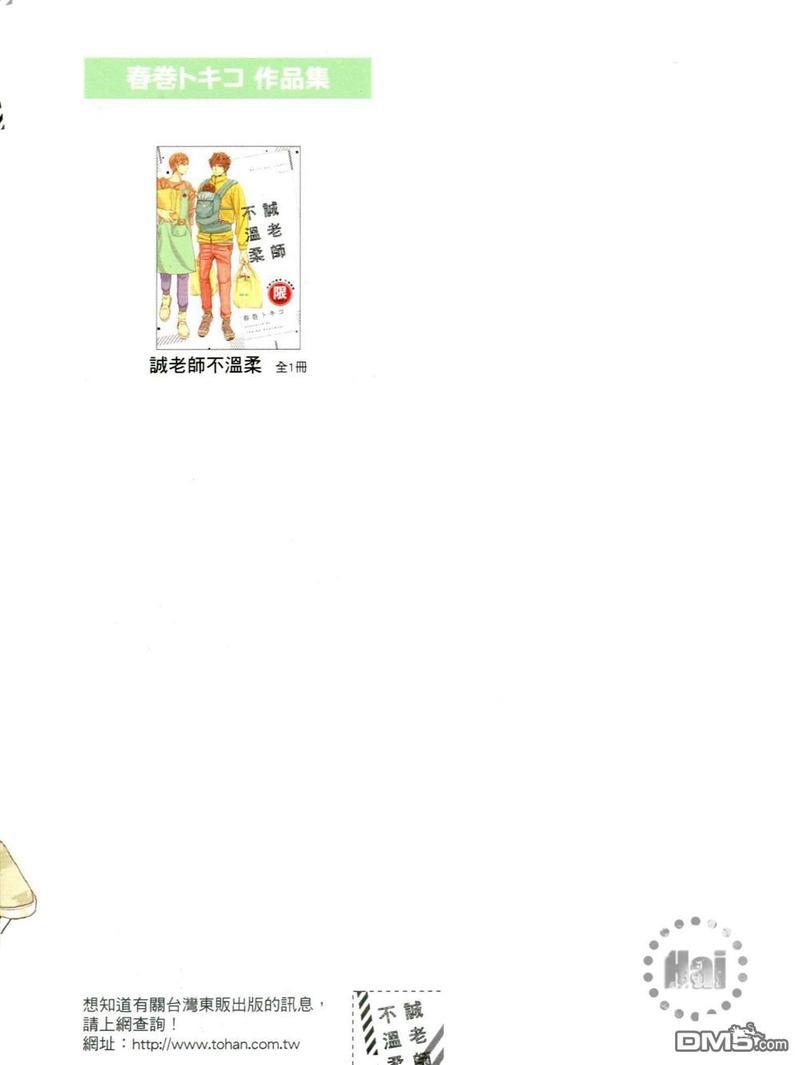 诚老师不温柔[耽美]韩漫全集-第1卷无删减无遮挡章节图片 