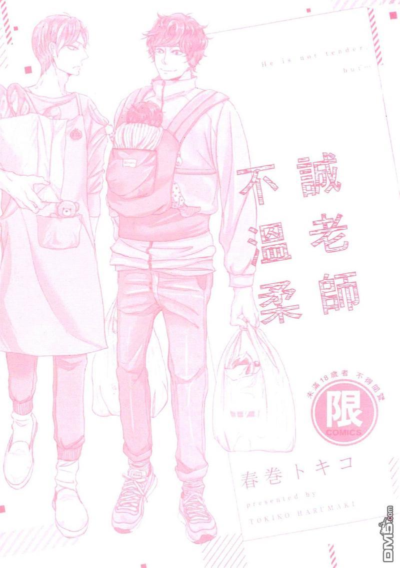 诚老师不温柔[耽美]韩漫全集-第1卷无删减无遮挡章节图片 