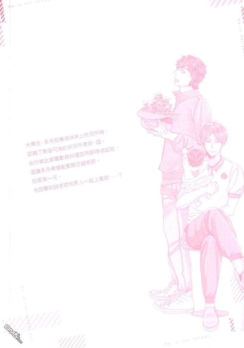 诚老师不温柔[耽美]韩漫全集-第1卷无删减无遮挡章节图片 