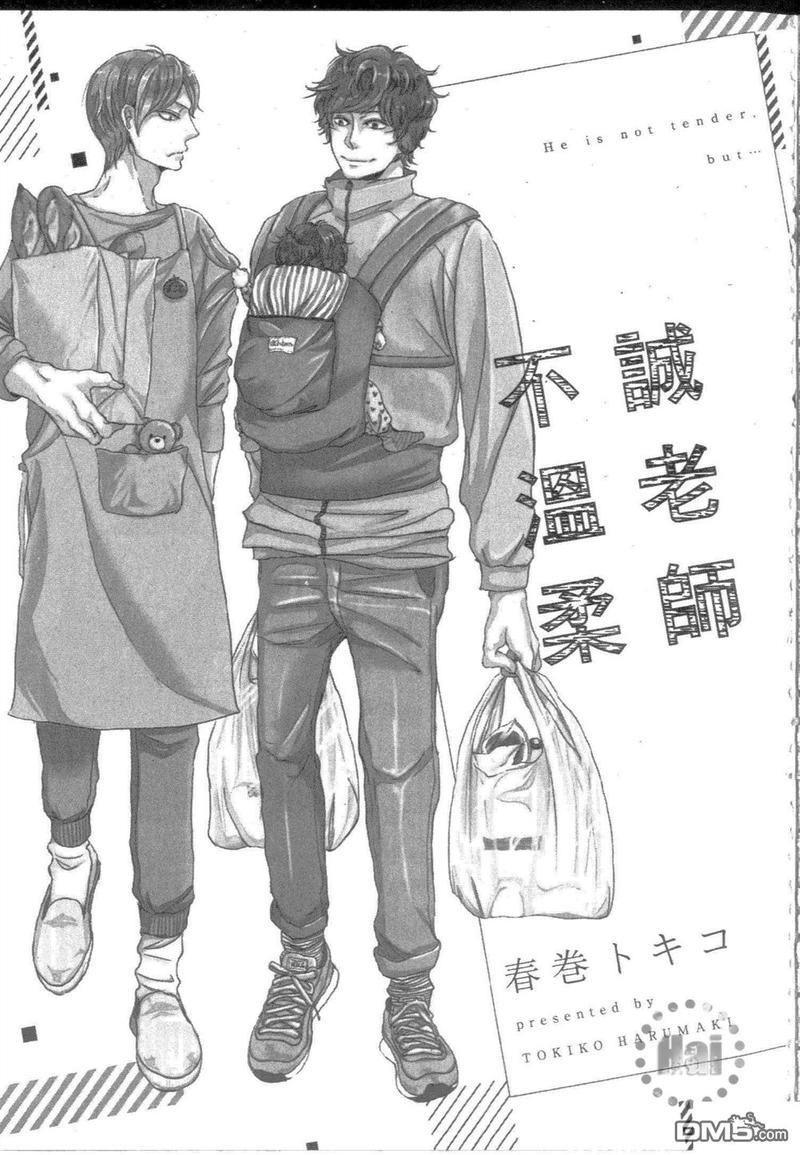 诚老师不温柔[耽美]韩漫全集-第1卷无删减无遮挡章节图片 