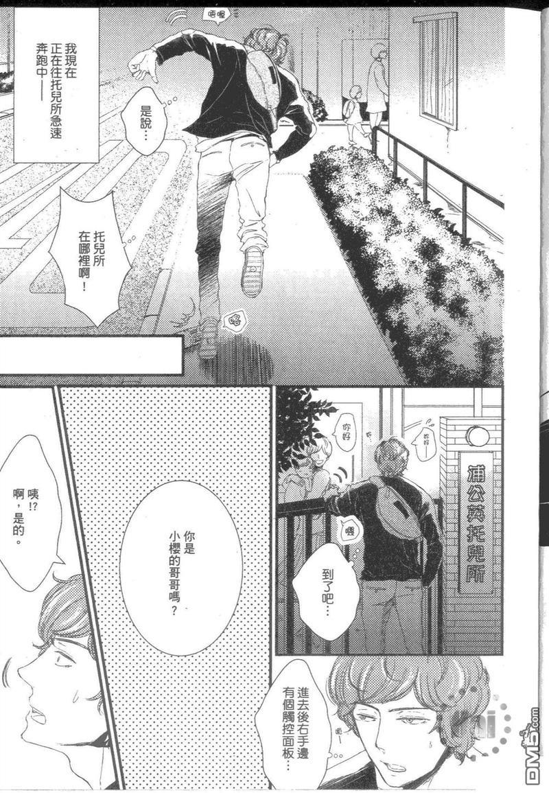 诚老师不温柔[耽美]韩漫全集-第1卷无删减无遮挡章节图片 