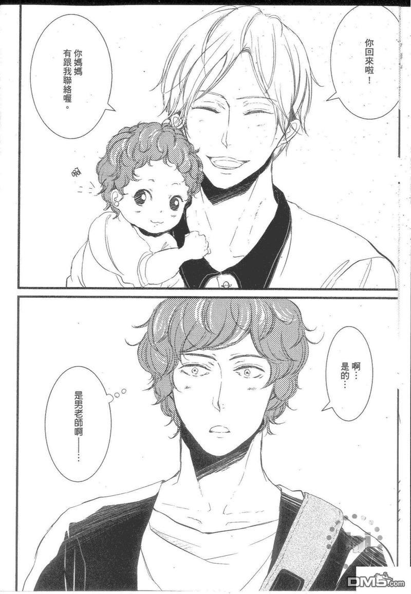 诚老师不温柔[耽美]韩漫全集-第1卷无删减无遮挡章节图片 
