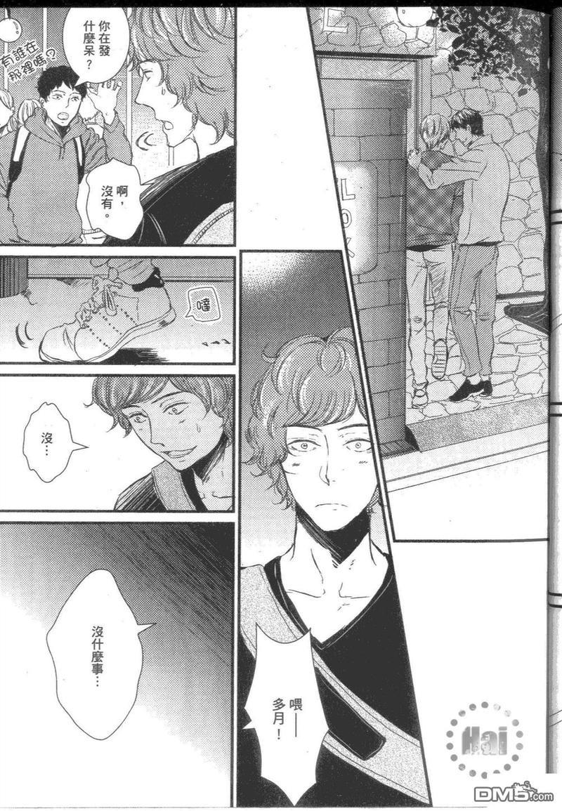 诚老师不温柔[耽美]韩漫全集-第1卷无删减无遮挡章节图片 
