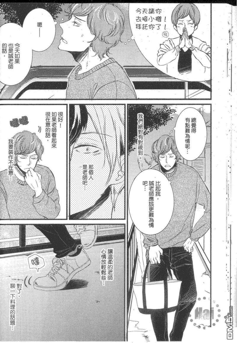 诚老师不温柔[耽美]韩漫全集-第1卷无删减无遮挡章节图片 