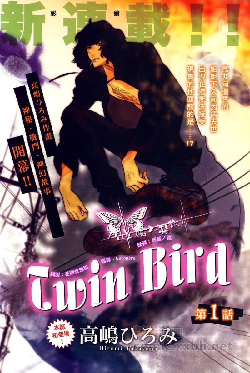 TwinBird[耽美]韩漫全集-第1话无删减无遮挡章节图片 