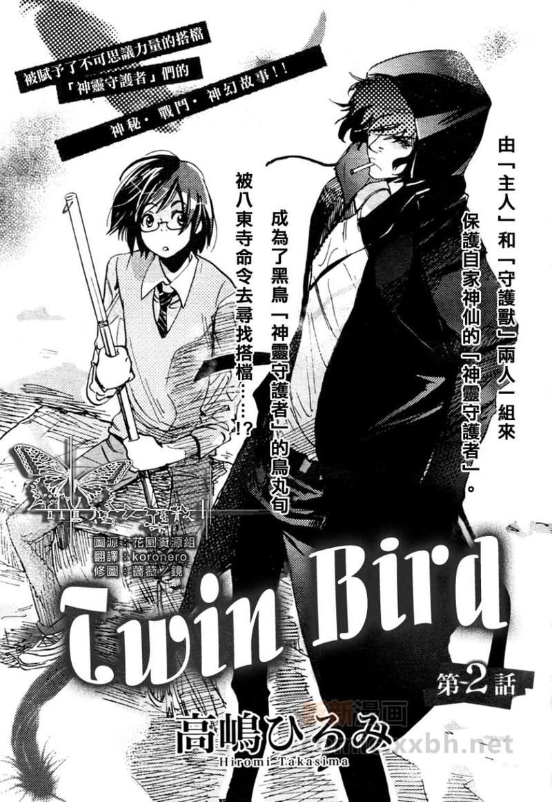 TwinBird[耽美]韩漫全集-第2话无删减无遮挡章节图片 
