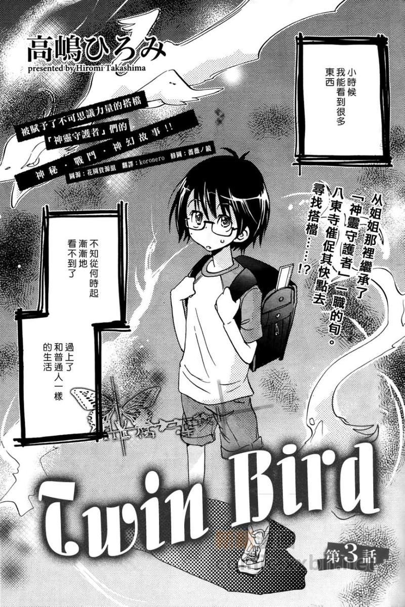 TwinBird[耽美]韩漫全集-第3话无删减无遮挡章节图片 