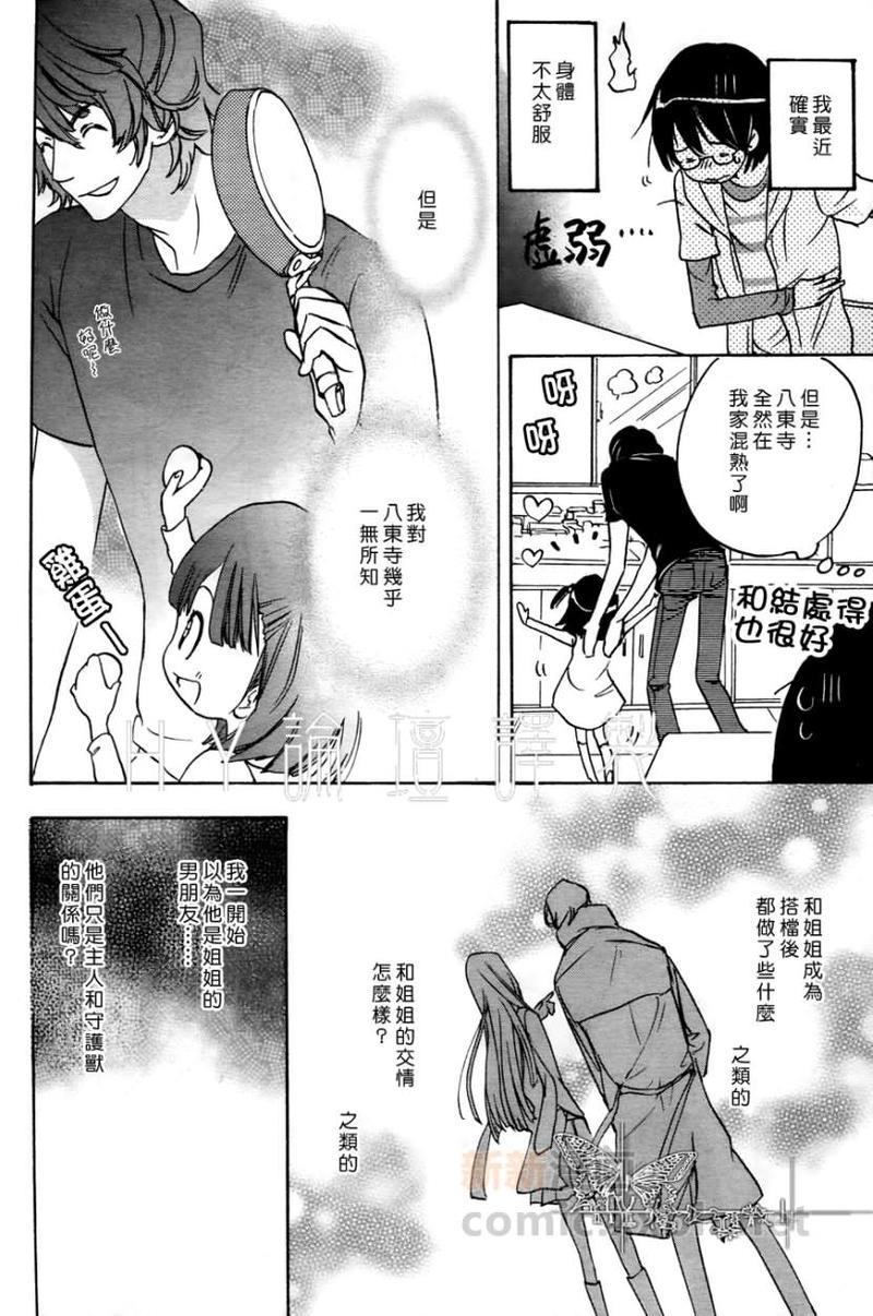 TwinBird[耽美]韩漫全集-第3话无删减无遮挡章节图片 