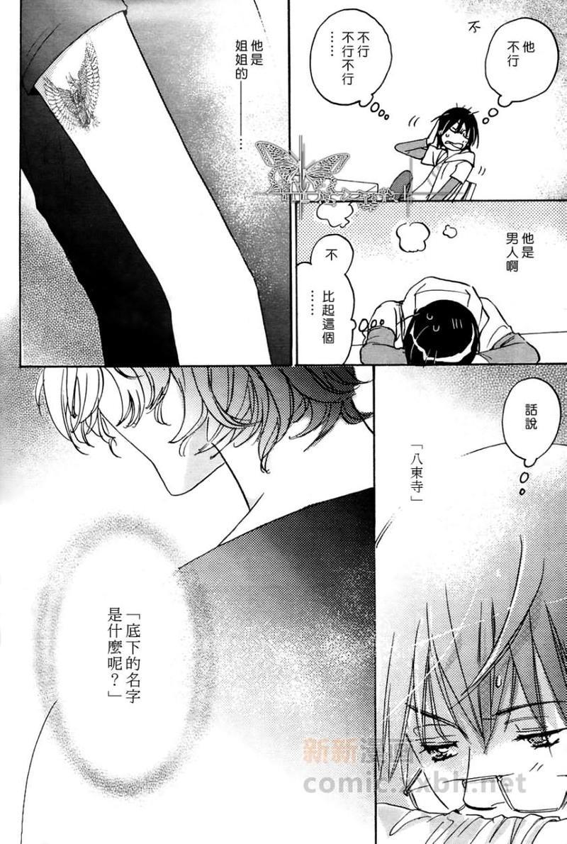 TwinBird[耽美]韩漫全集-第3话无删减无遮挡章节图片 