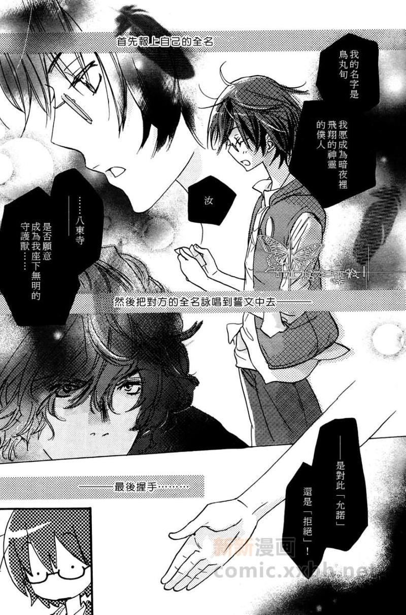TwinBird[耽美]韩漫全集-第3话无删减无遮挡章节图片 